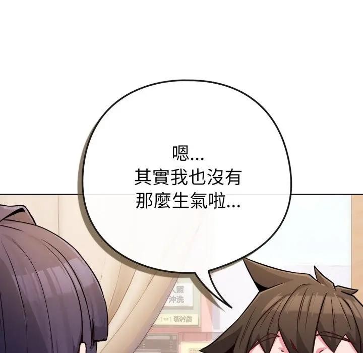 戀上年上的她第44話