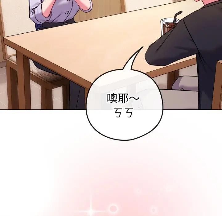 戀上年上的她第44話