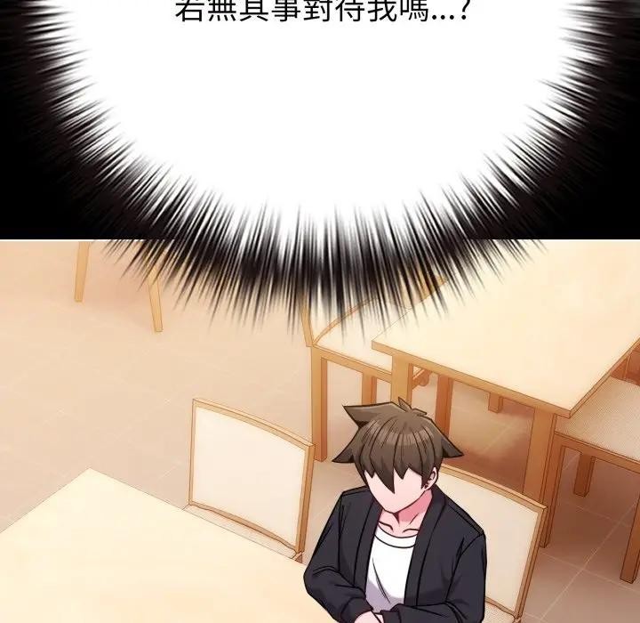 戀上年上的她第44話