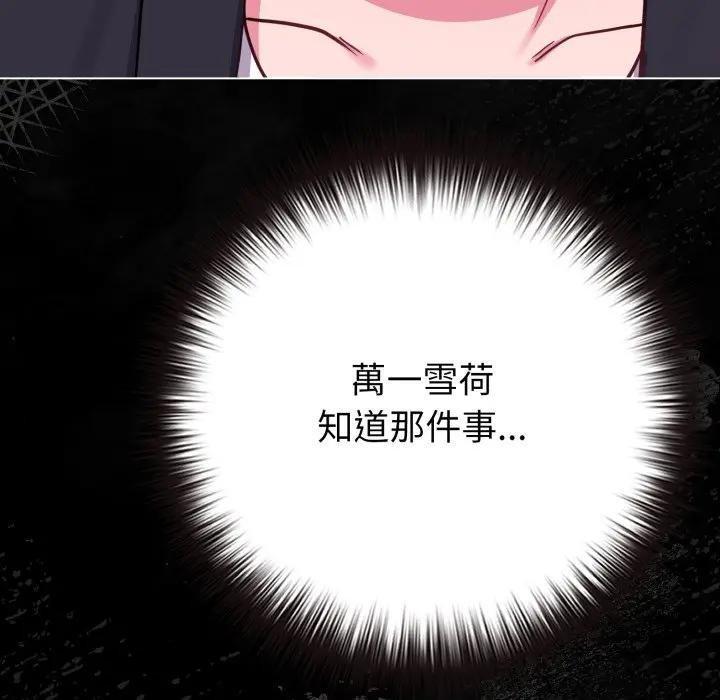 戀上年上的她第44話