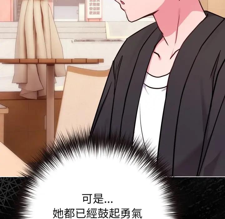 戀上年上的她第44話