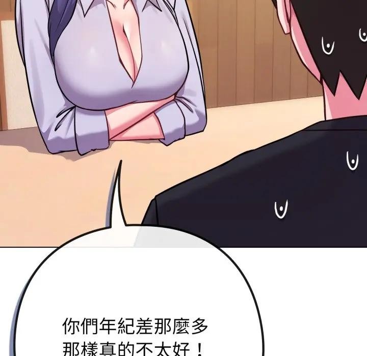 戀上年上的她第44話