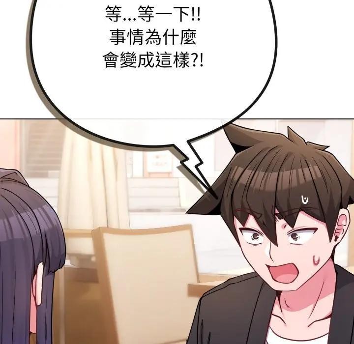 戀上年上的她第44話