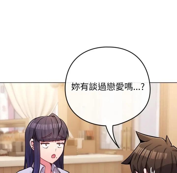 戀上年上的她第44話