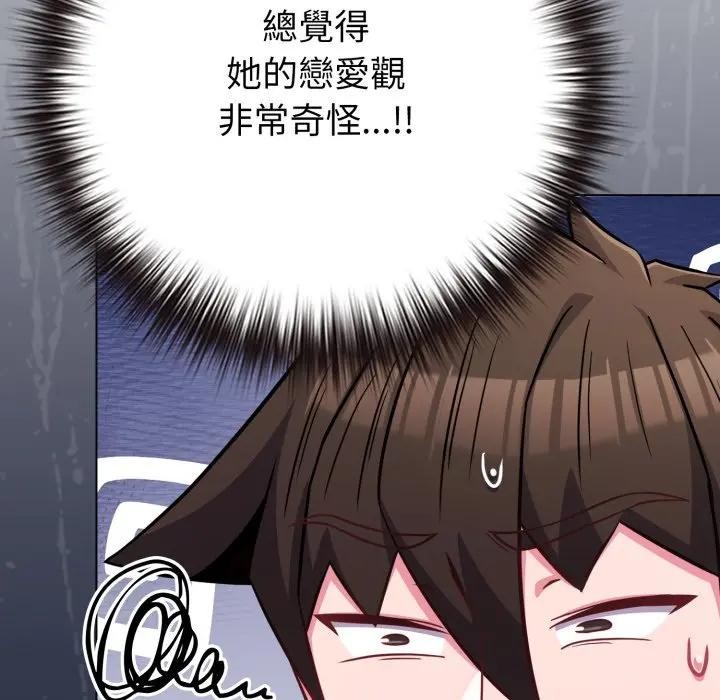 戀上年上的她第44話