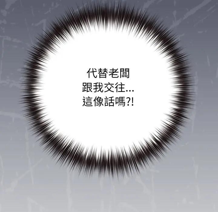 戀上年上的她第44話