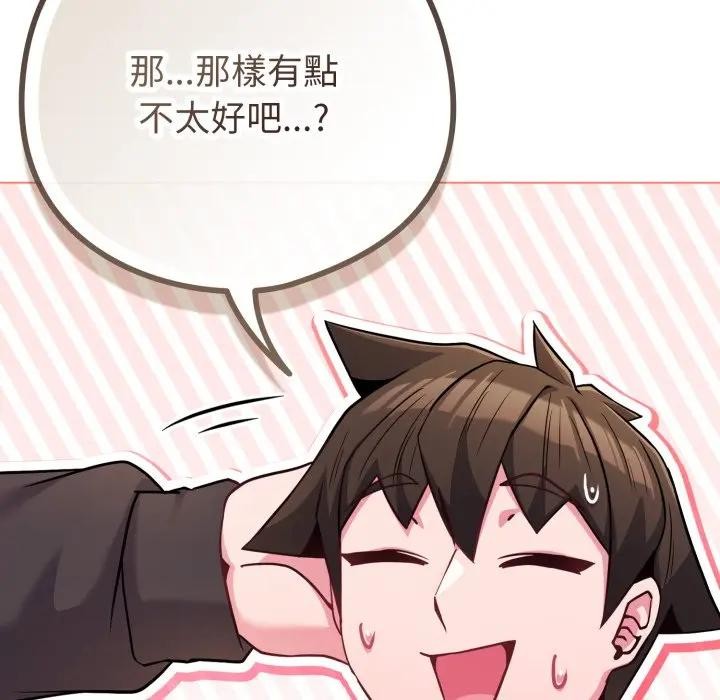 戀上年上的她第44話