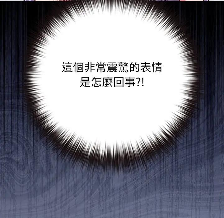 戀上年上的她第44話