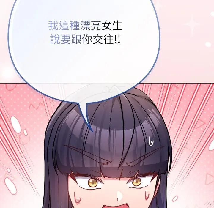 戀上年上的她第44話