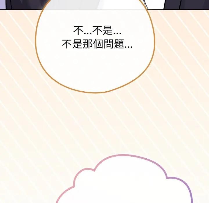 戀上年上的她第44話