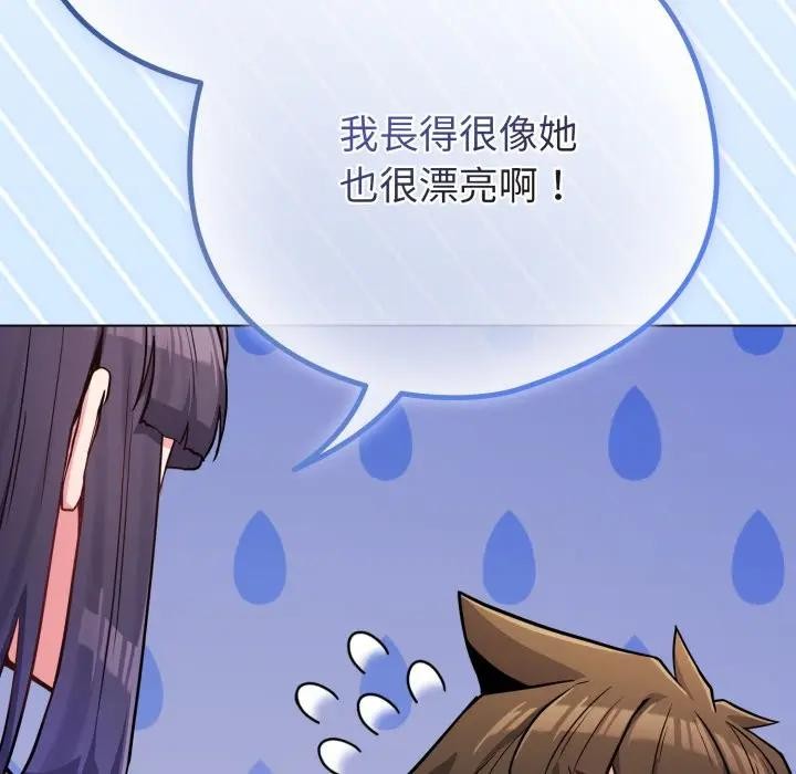 戀上年上的她第44話