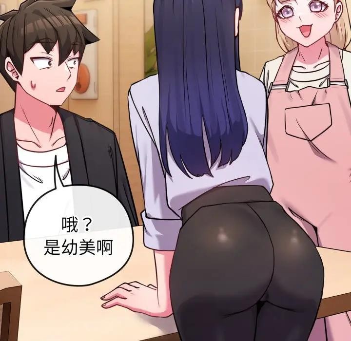 戀上年上的她第44話