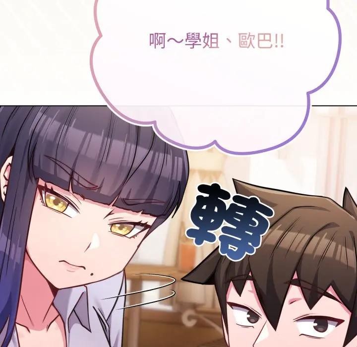 戀上年上的她第44話