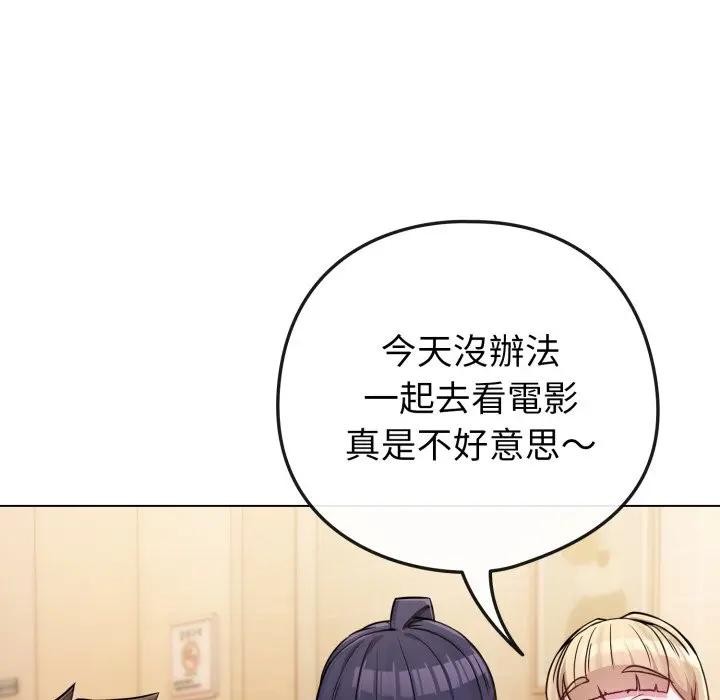 戀上年上的她第44話