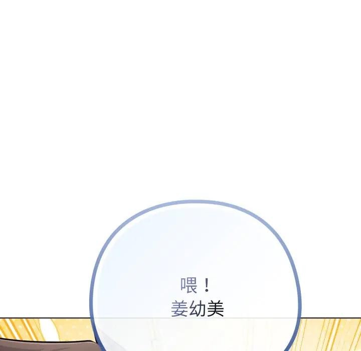 戀上年上的她第44話