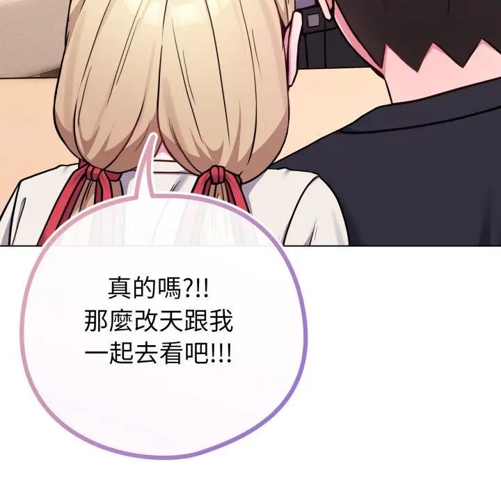 戀上年上的她第44話