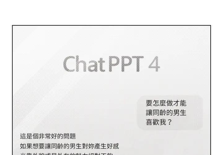 戀上年上的她第45話