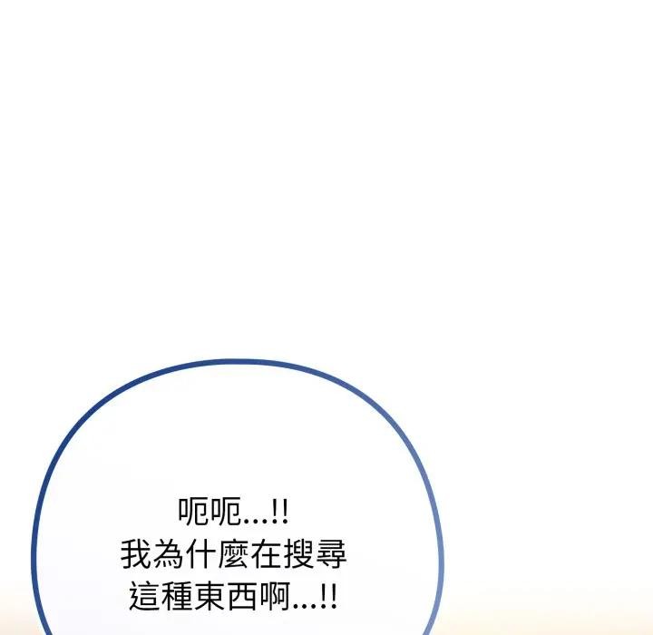 戀上年上的她第45話