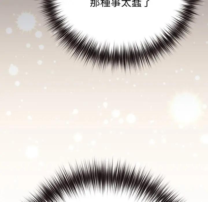 戀上年上的她第45話