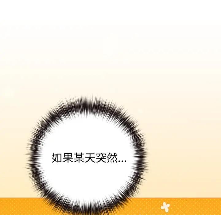 戀上年上的她第45話