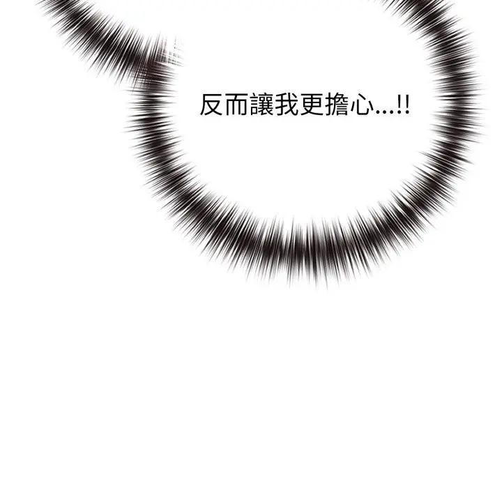 戀上年上的她第45話