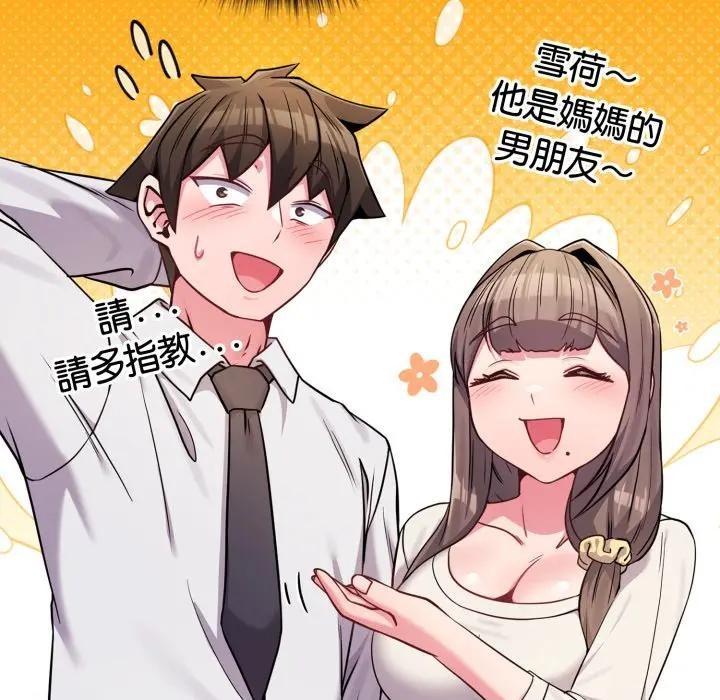 戀上年上的她第45話