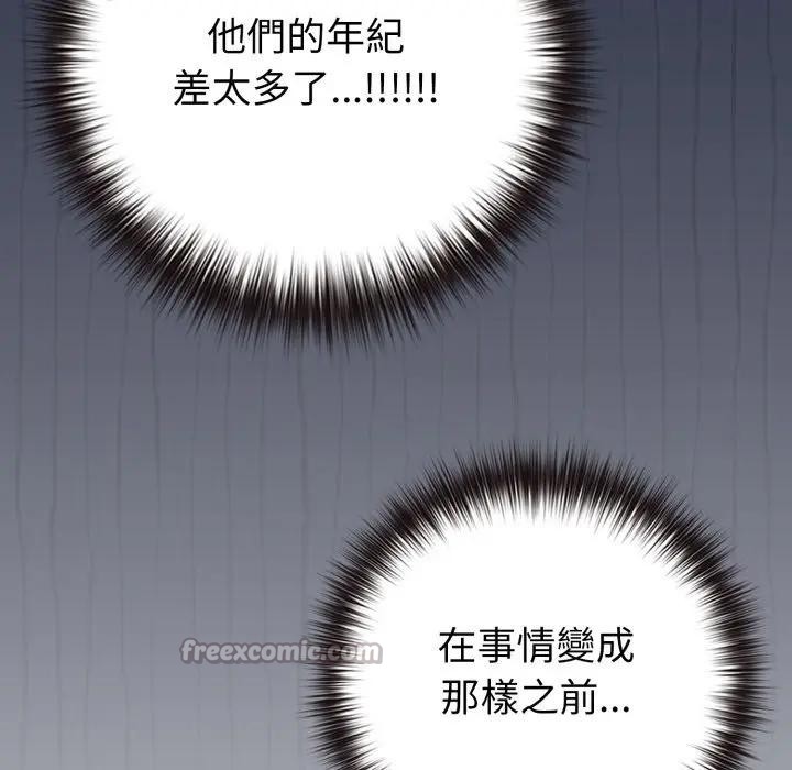 戀上年上的她第45話