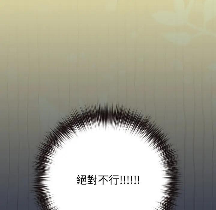 戀上年上的她第45話