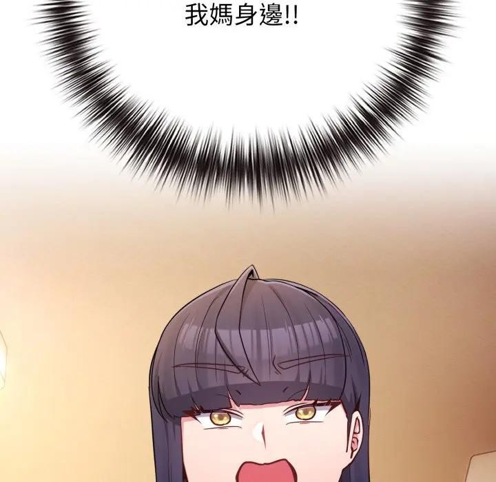 戀上年上的她第45話