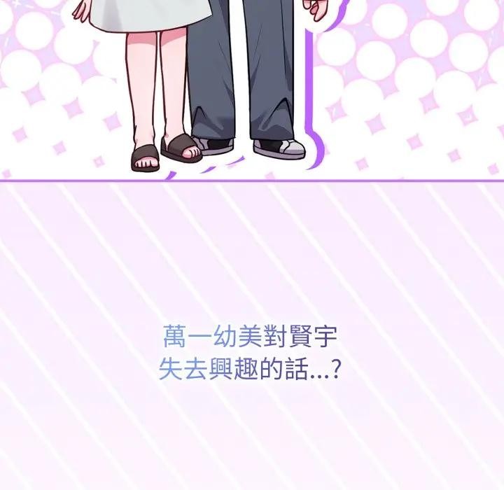 戀上年上的她第45話