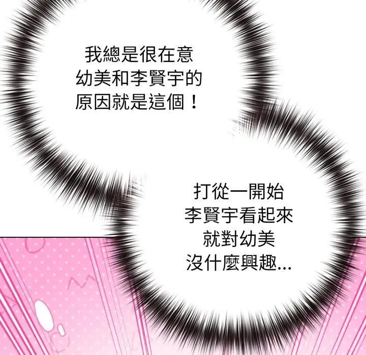 戀上年上的她第45話