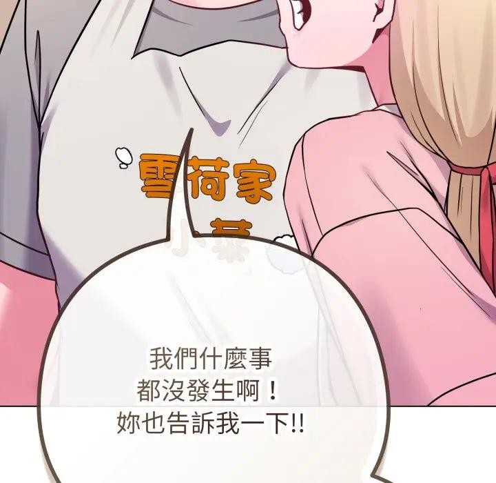 戀上年上的她第45話