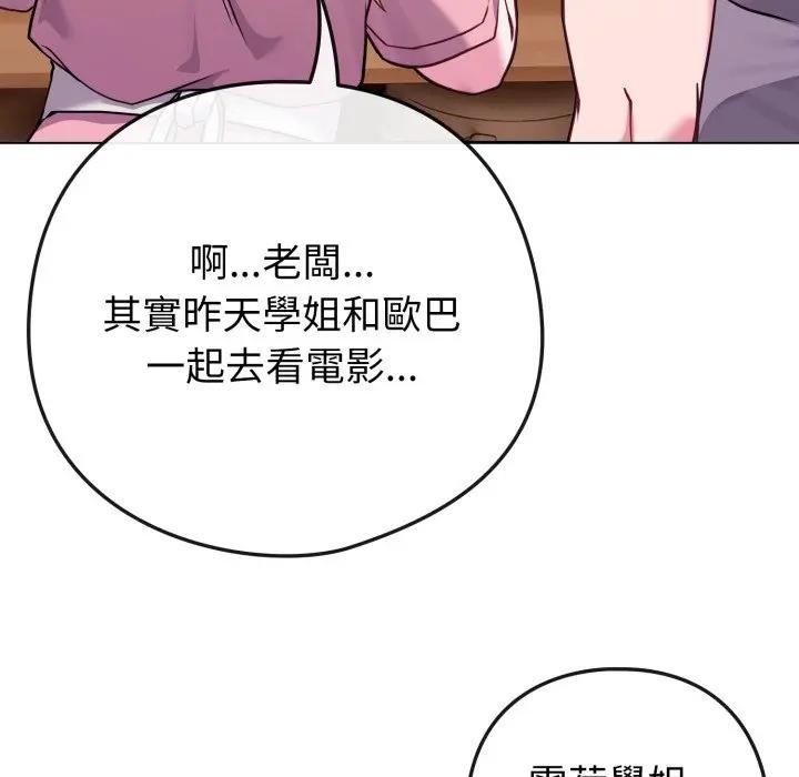 戀上年上的她第45話