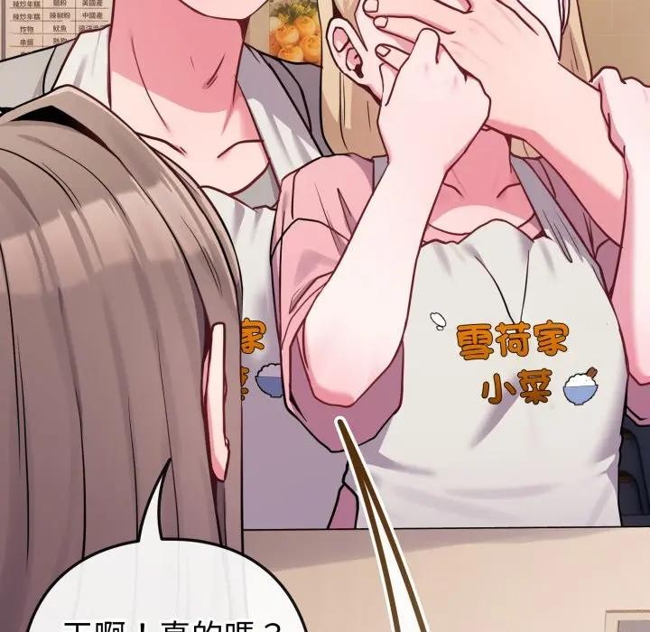 戀上年上的她第45話