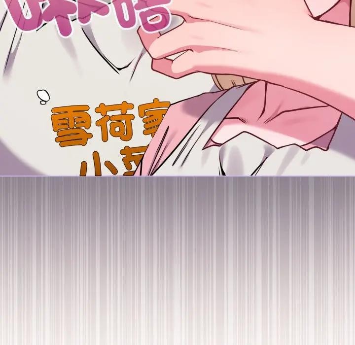 戀上年上的她第45話