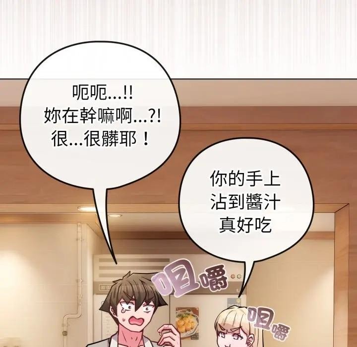 戀上年上的她第45話