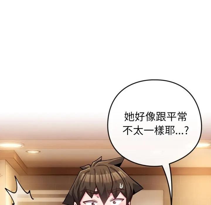 戀上年上的她第45話