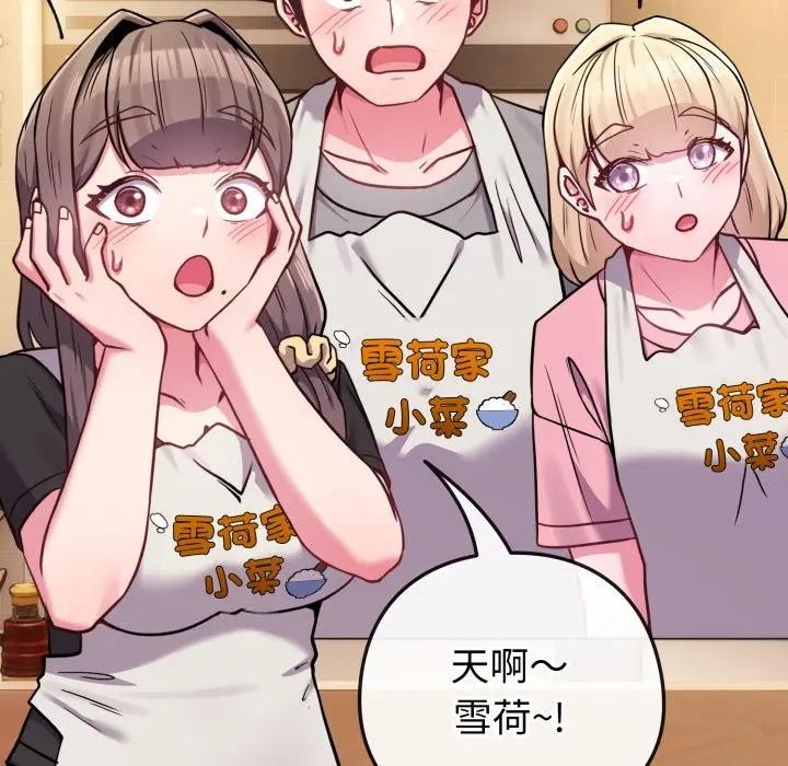 戀上年上的她第45話