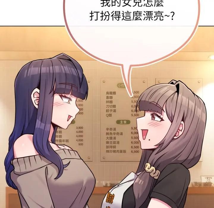 戀上年上的她第45話