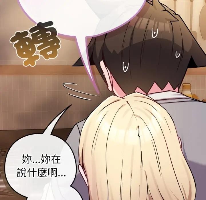 戀上年上的她第45話