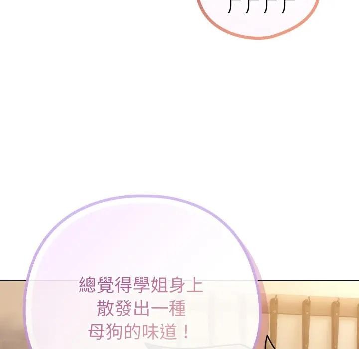 戀上年上的她第45話