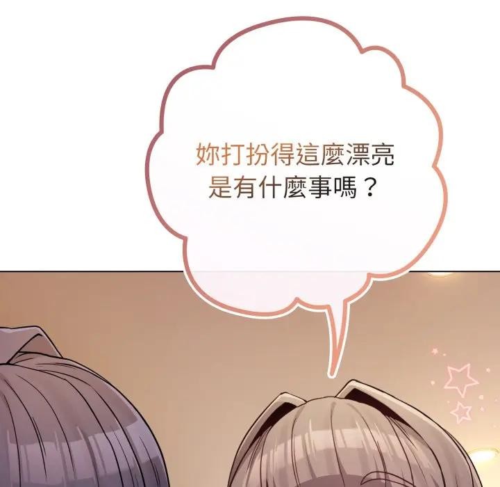 戀上年上的她第45話