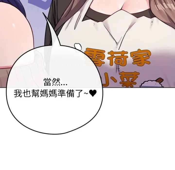 戀上年上的她第45話