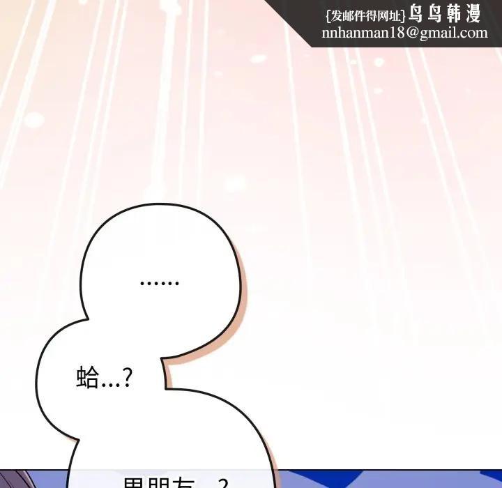 戀上年上的她第45話