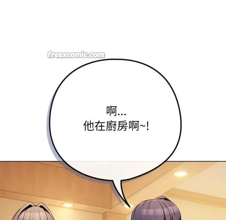 戀上年上的她第45話