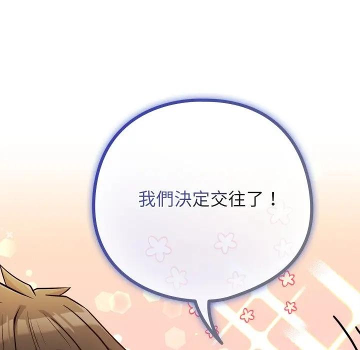 戀上年上的她第45話