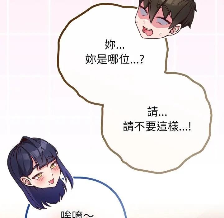 戀上年上的她第45話