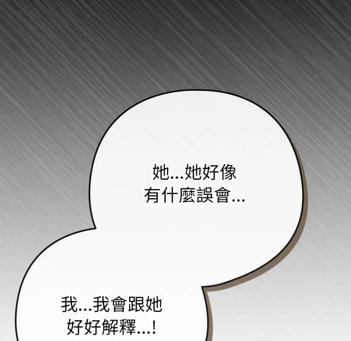 戀上年上的她第45話