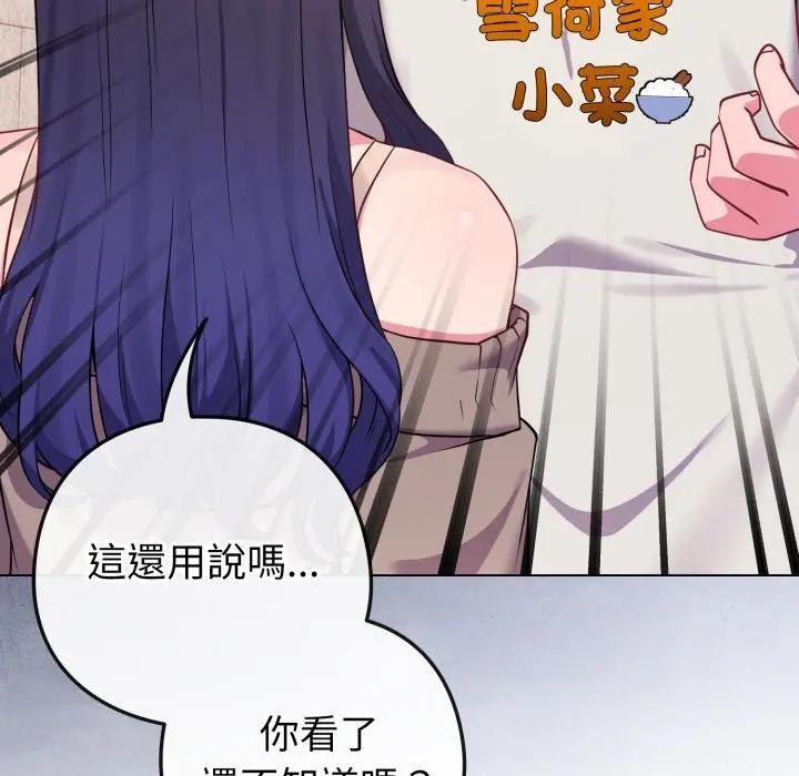 戀上年上的她第45話