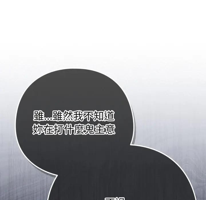 戀上年上的她第45話